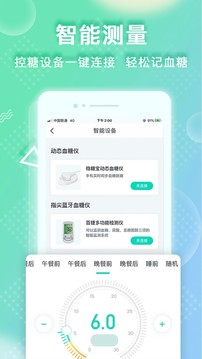 稳糖截图