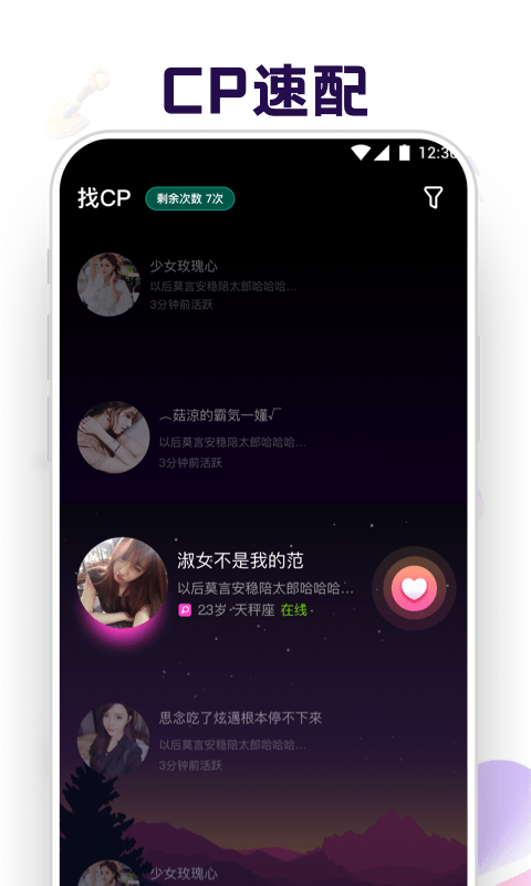 音对语聊v1.3.2截图4