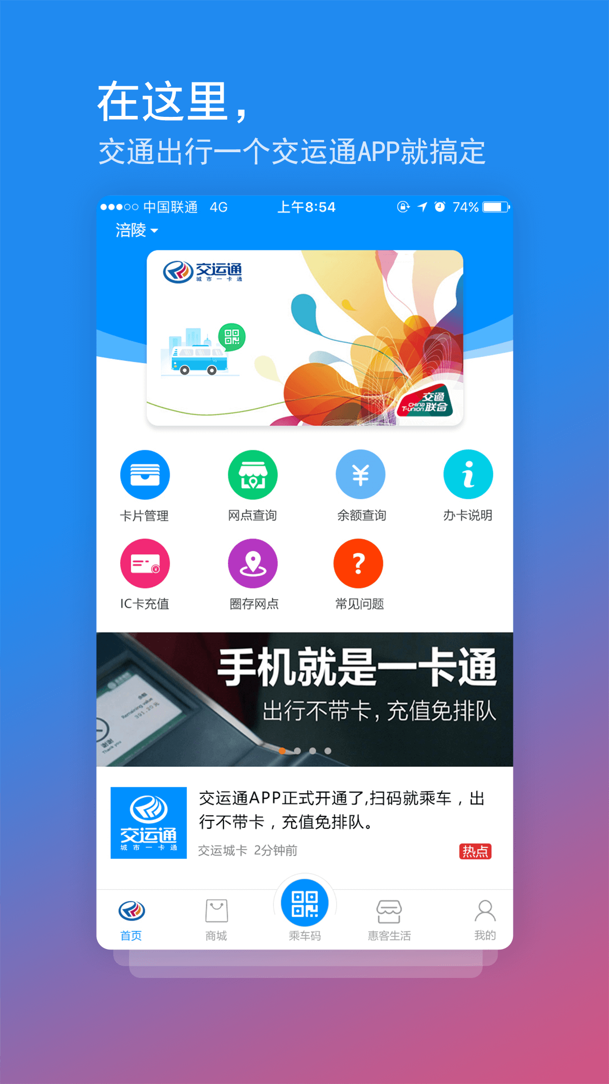 交运通v3.1.3截图1