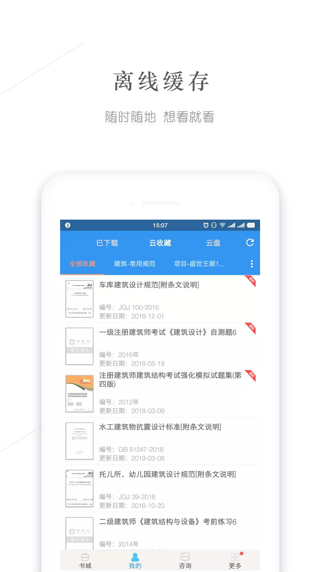 建標(biāo)庫截圖預(yù)覽