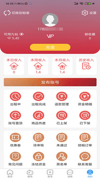 九九租号应用截图2