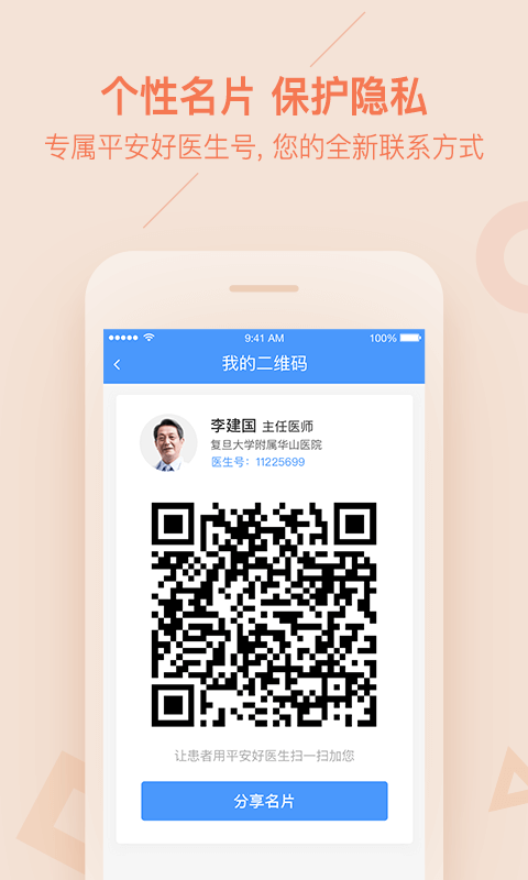 平安好医生医生版v2.24.0截图5