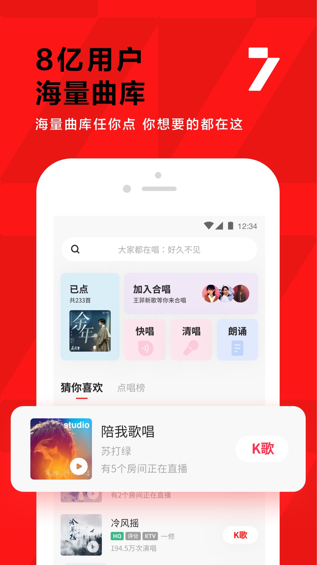 全民K歌v7.6.28.278截图1