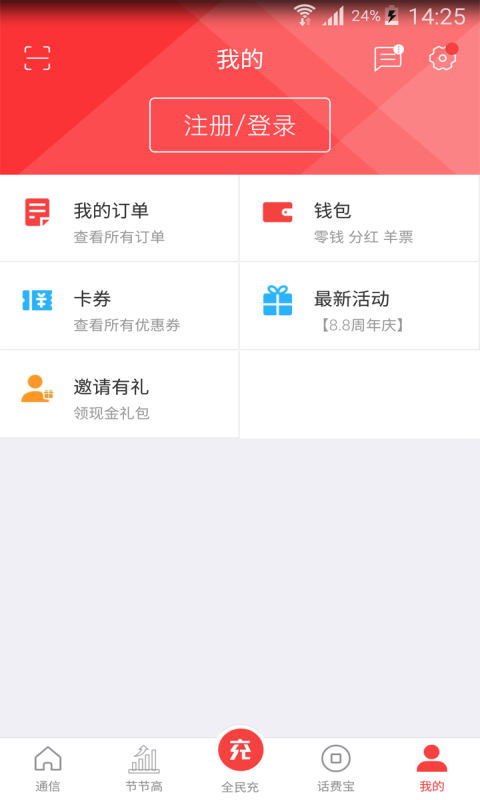 海航通信v5.2.12截图5