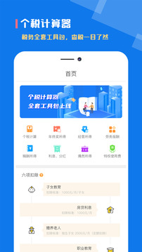 个人所得税app截图