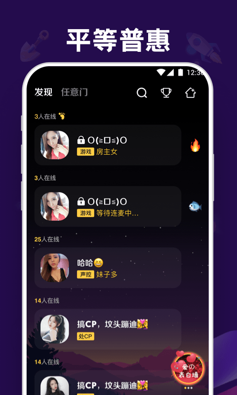 音对语聊v1.3.2截图5