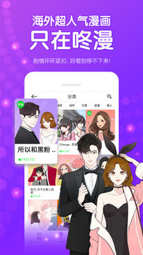 咚漫截圖