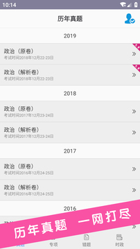 考研政治真題截圖