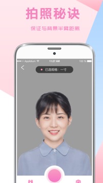 一寸證件照制作截圖