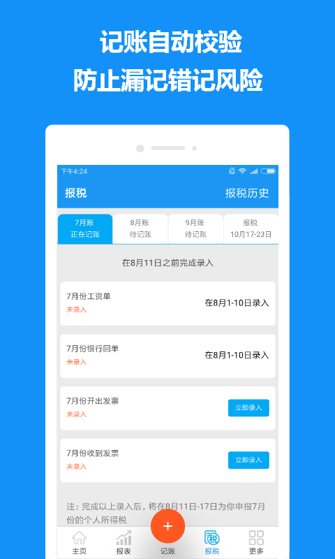 自记账v2.0.7截图5