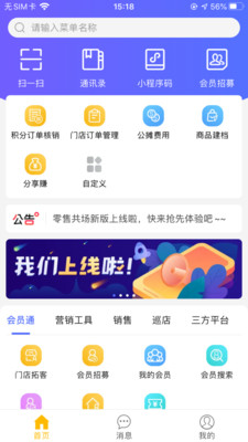 零售共场v2.16.5截图1