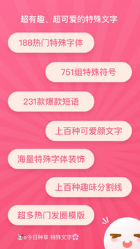 特殊文字截圖
