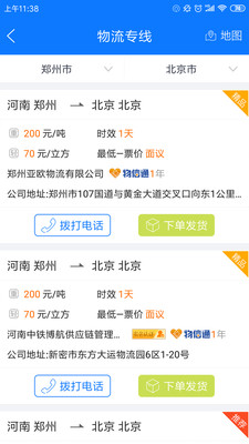 物通網(wǎng)貨主版截圖預(yù)覽