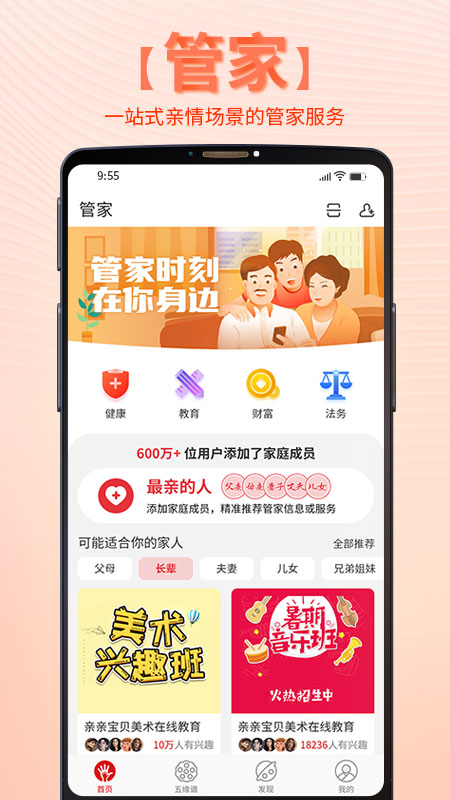 靠谱e家v5.1.1截图1