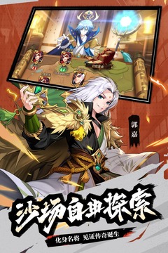 少年三國志2截圖