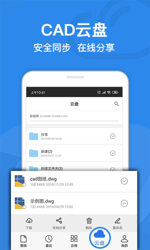 CAD迷你看图v8.0.8截图2