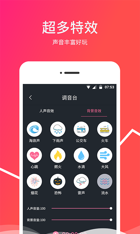 变音器v1.0.2截图4