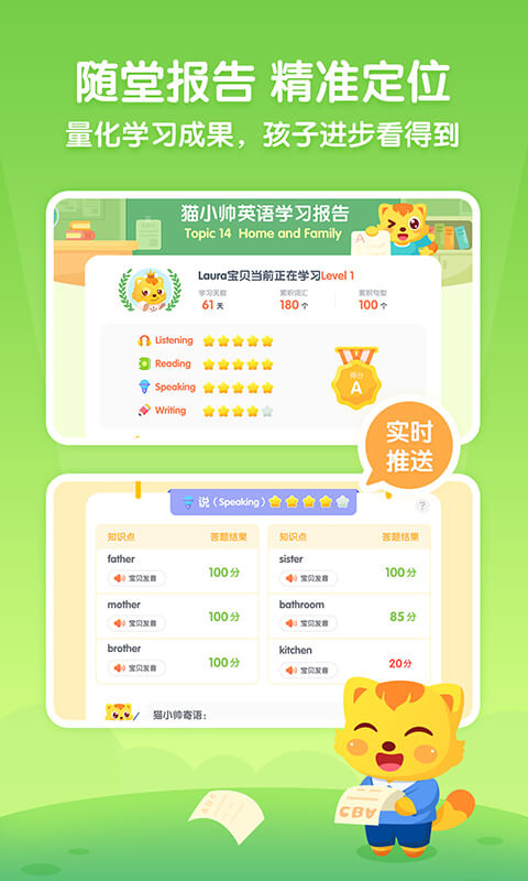 猫小帅英语v1.0.0截图4