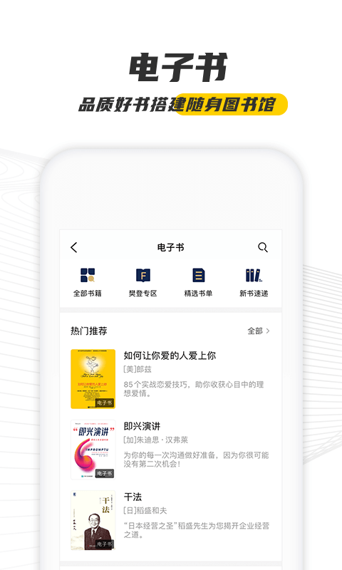 樊登读书v4.2.4截图5