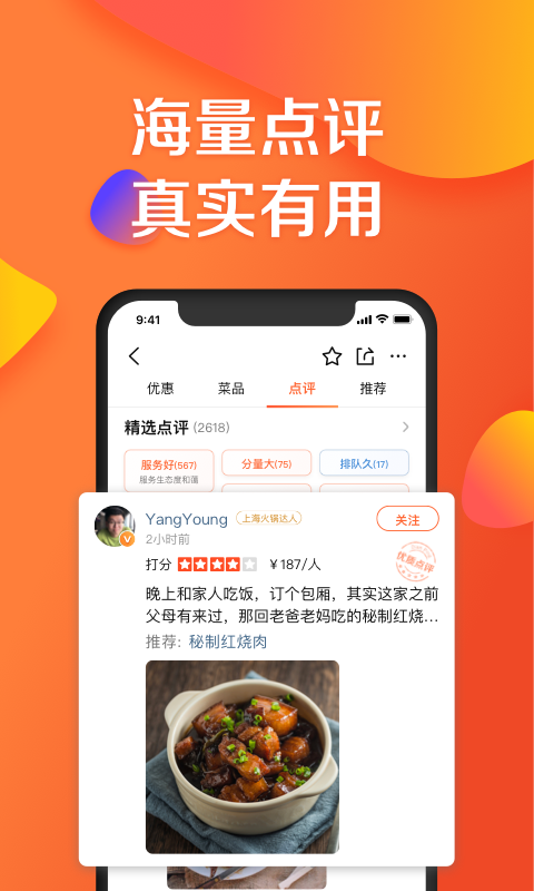 大众点评v10.33.3截图3