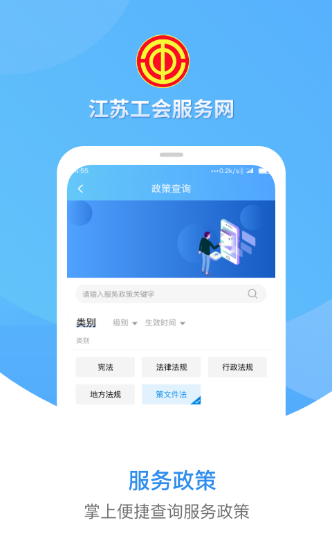 江苏工会v1.0.9截图2