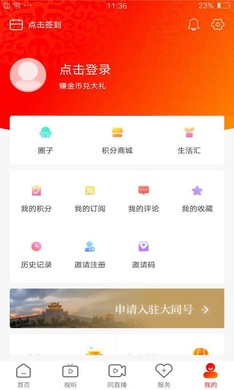 看大同v2.1.0截图4