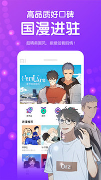 咚漫截圖