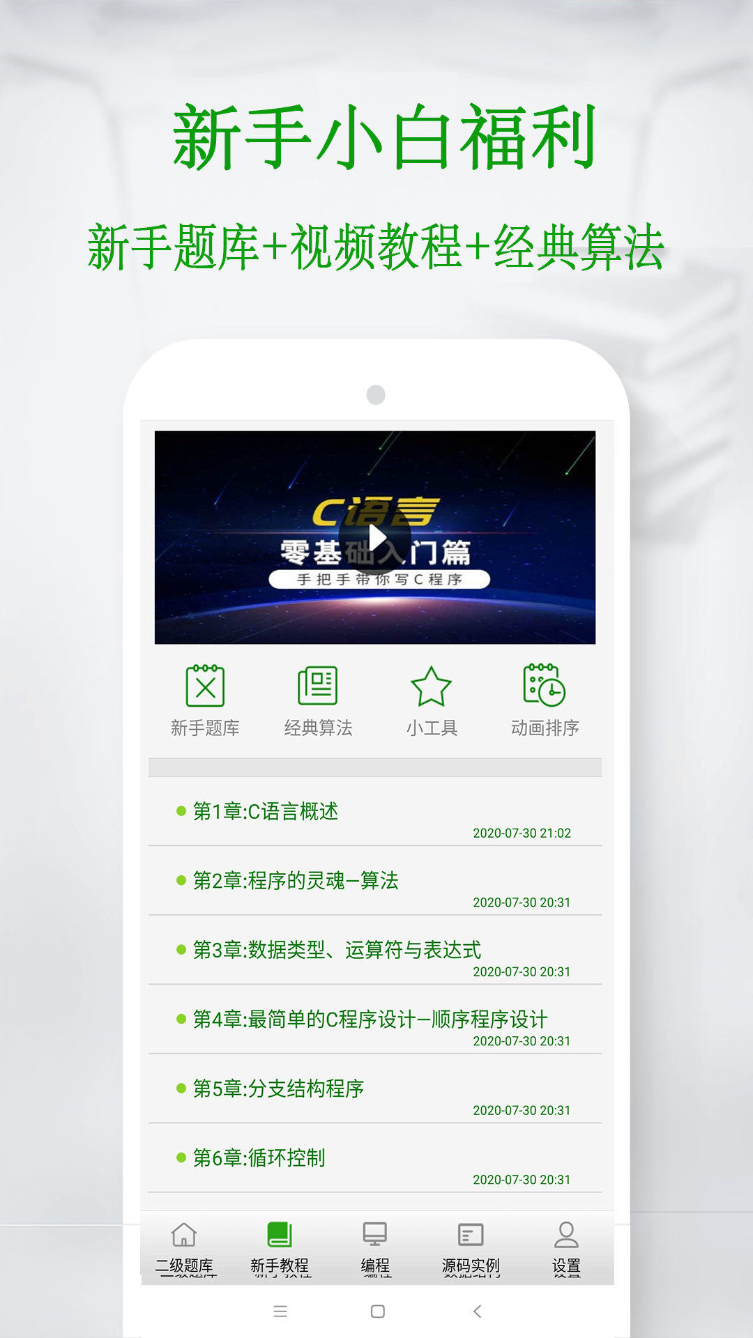 C语言学习宝典v5.6.4截图2