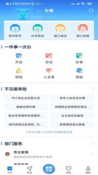 智慧寧鄉(xiāng)截圖