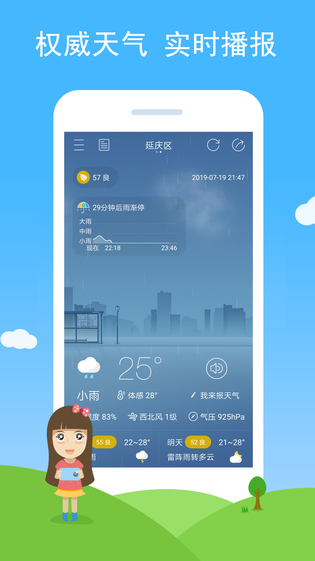 七彩天气v1.81截图1