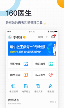 160醫(yī)生截圖