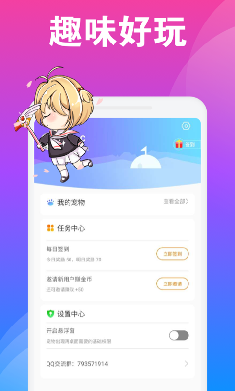 Q版桌面宠物v1.0.0截图4