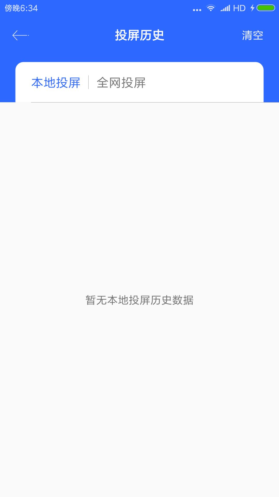 投屏大师v1.0截图4