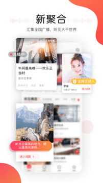聽(tīng)見(jiàn)廣播截圖