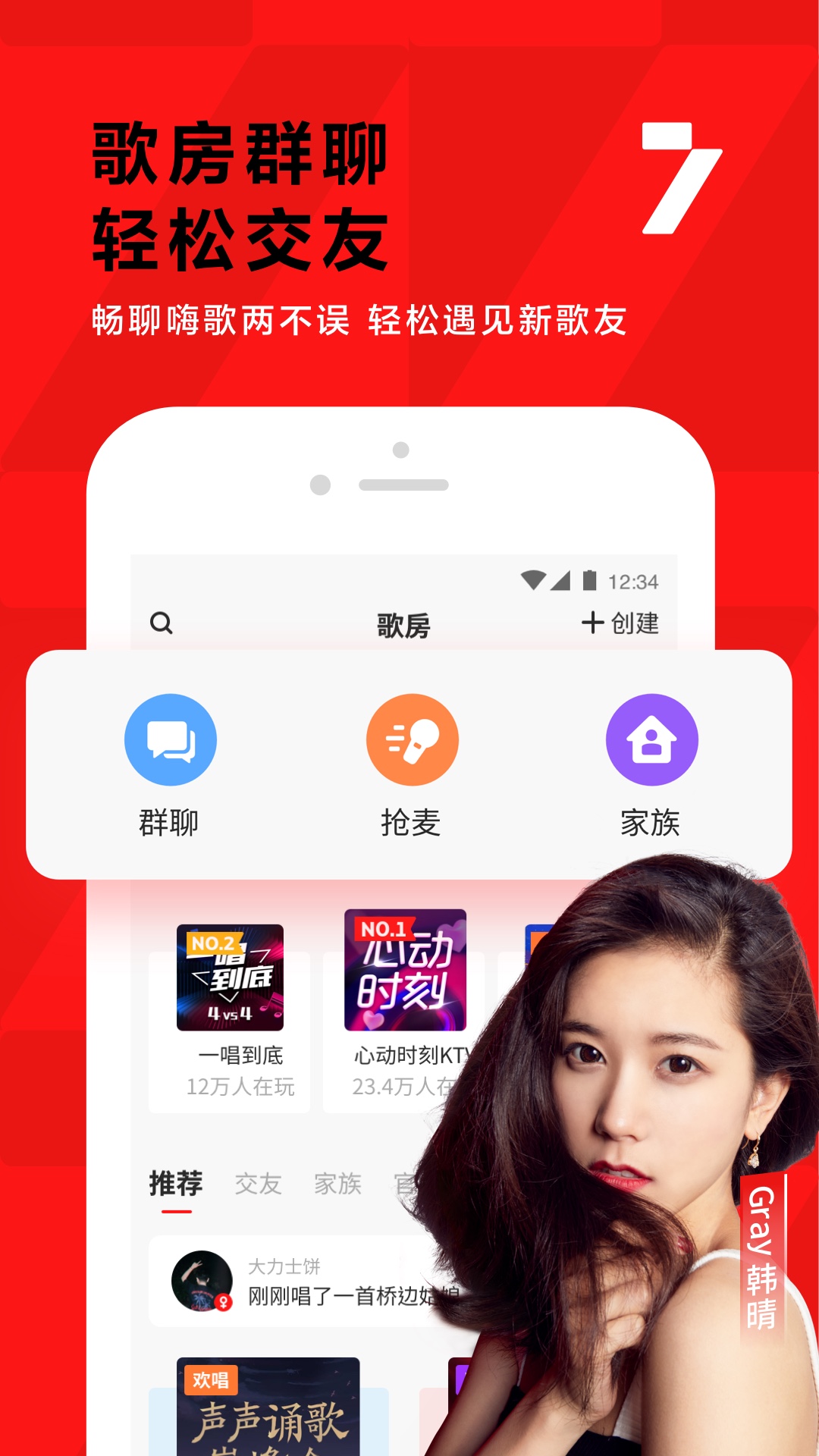 全民K歌v7.6.28.278截图2