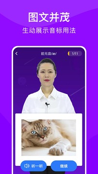 從零開始學(xué)音標(biāo)截圖