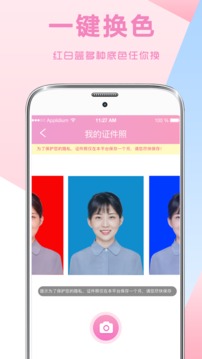 一寸證件照制作截圖
