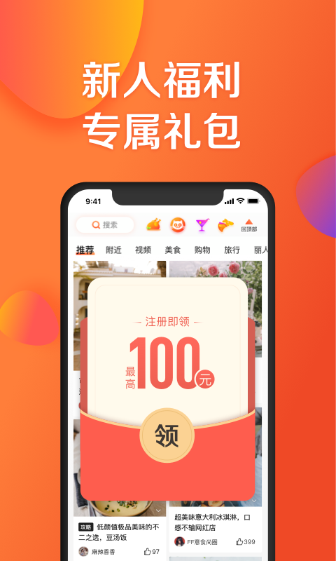 大众点评v10.33.3截图1