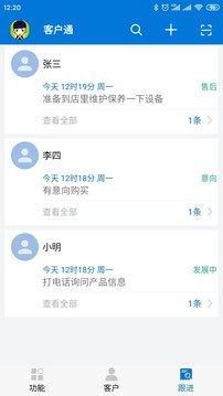 客戶通截圖