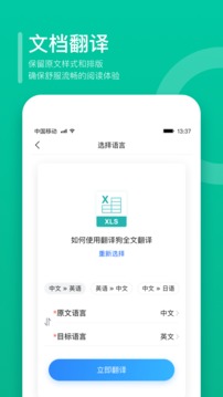 翻譯狗截圖