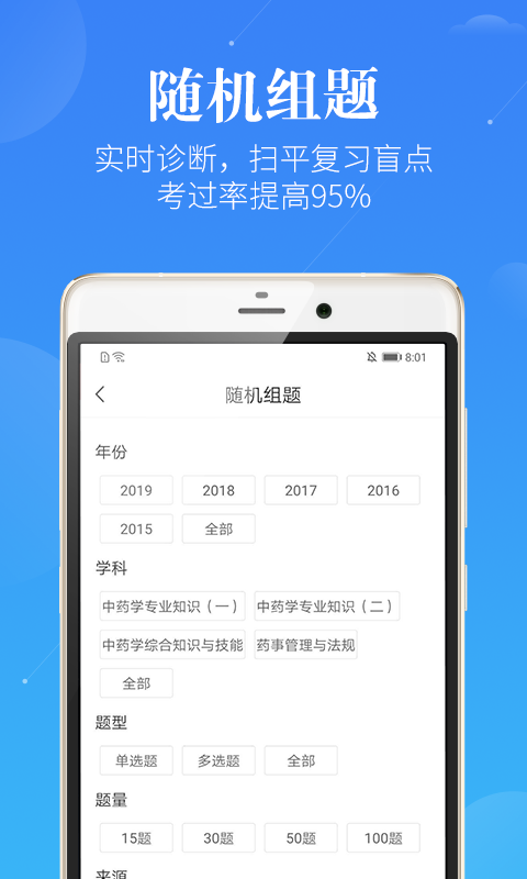 药学考研药师v3.0.1截图4