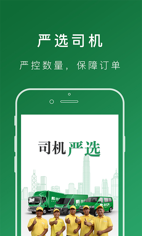 搬運(yùn)幫司機(jī)端截圖預(yù)覽