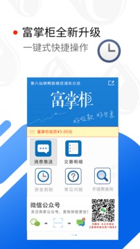 富掌柜商戶版截圖