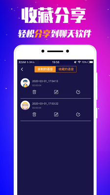 变音器v2.2截图5