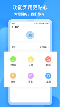 知了清單截圖