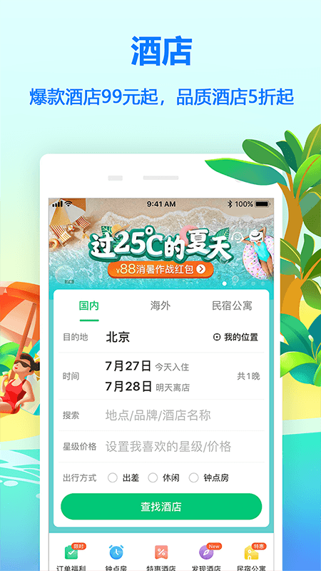 同程旅行v10.0.4截图4