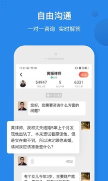 律師館法律咨詢截圖