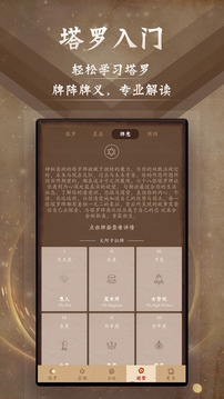 塔羅牌截圖