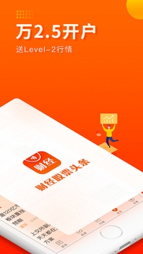 財(cái)經(jīng)股票頭條截圖