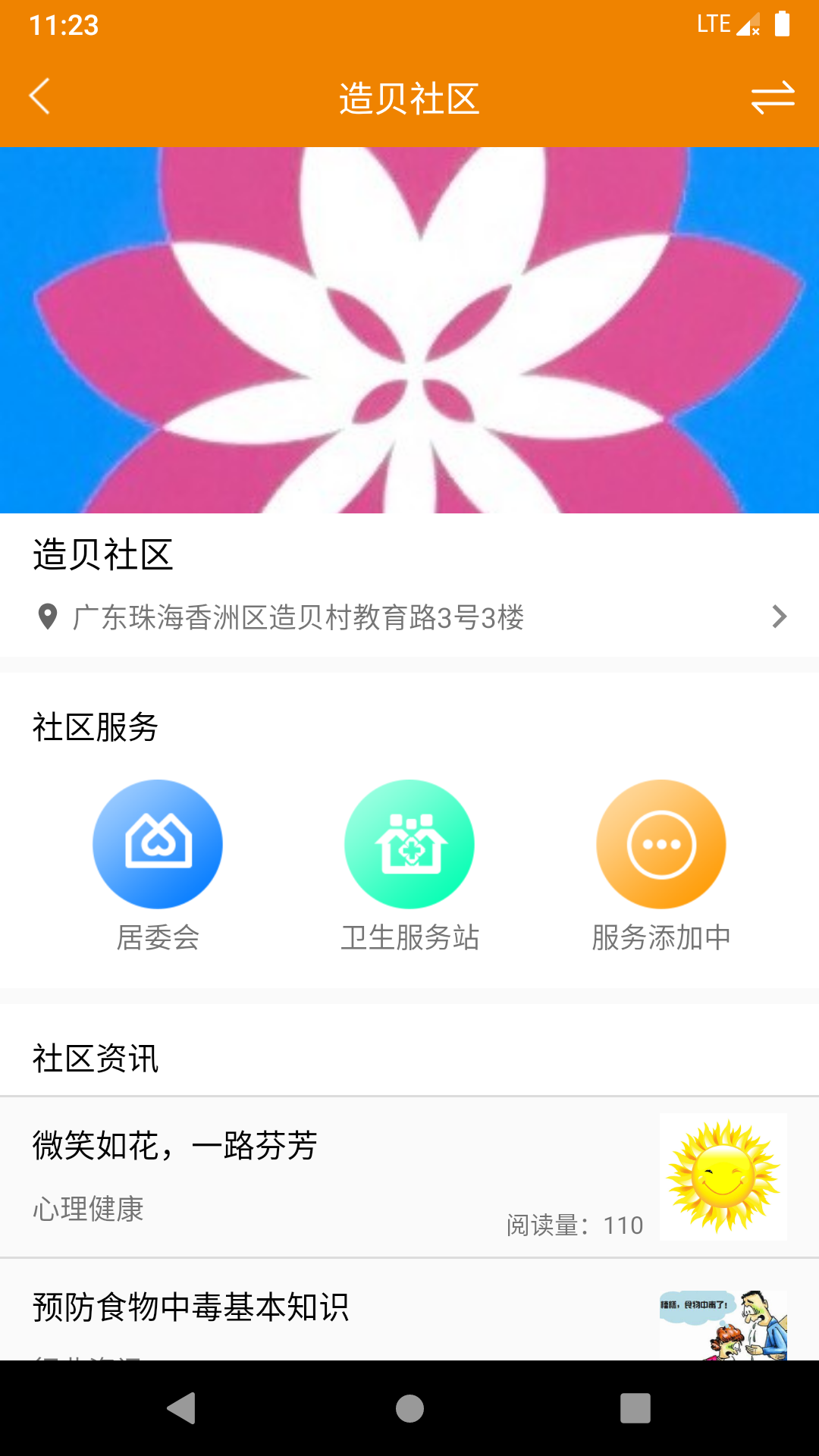 珠海智慧养老截图3